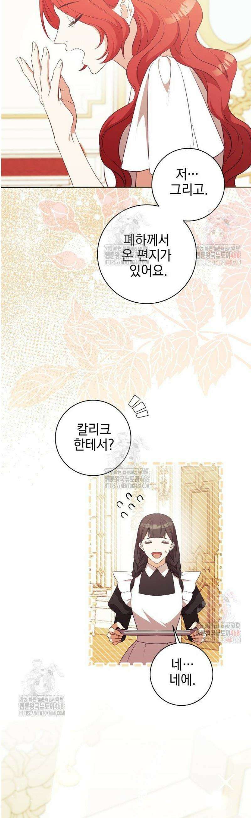 폭군에게 찍힌 민폐 황후입니다 54화 3