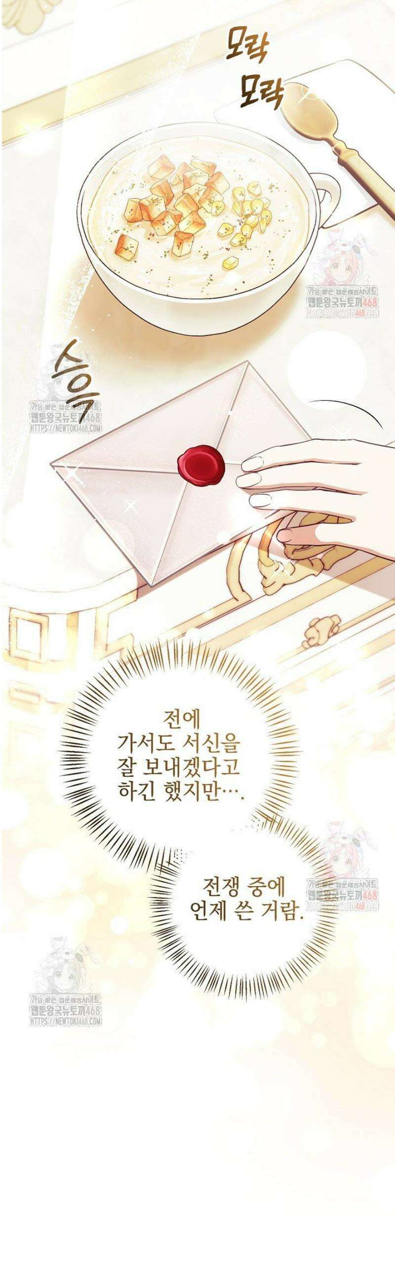 폭군에게 찍힌 민폐 황후입니다 54화 4