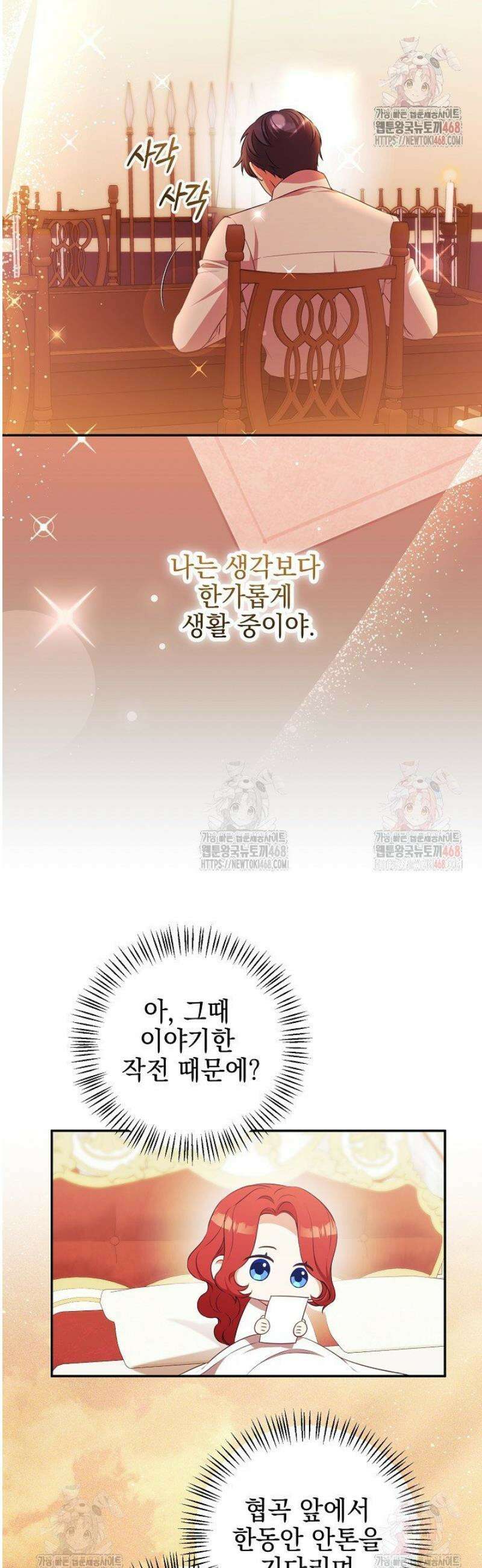 폭군에게 찍힌 민폐 황후입니다 54화 6