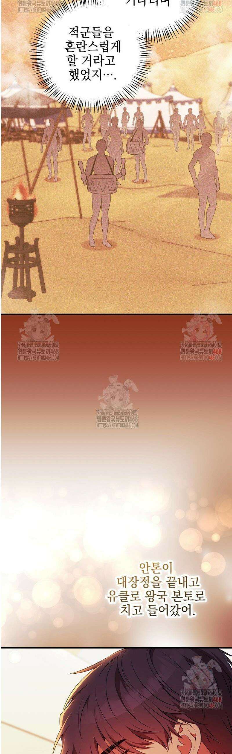 폭군에게 찍힌 민폐 황후입니다 54화 7