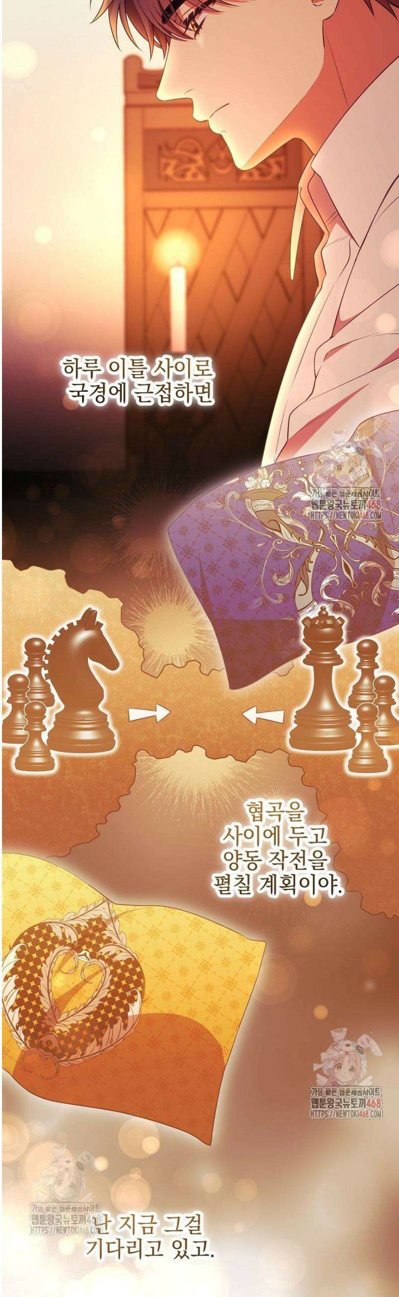 폭군에게 찍힌 민폐 황후입니다 54화 8