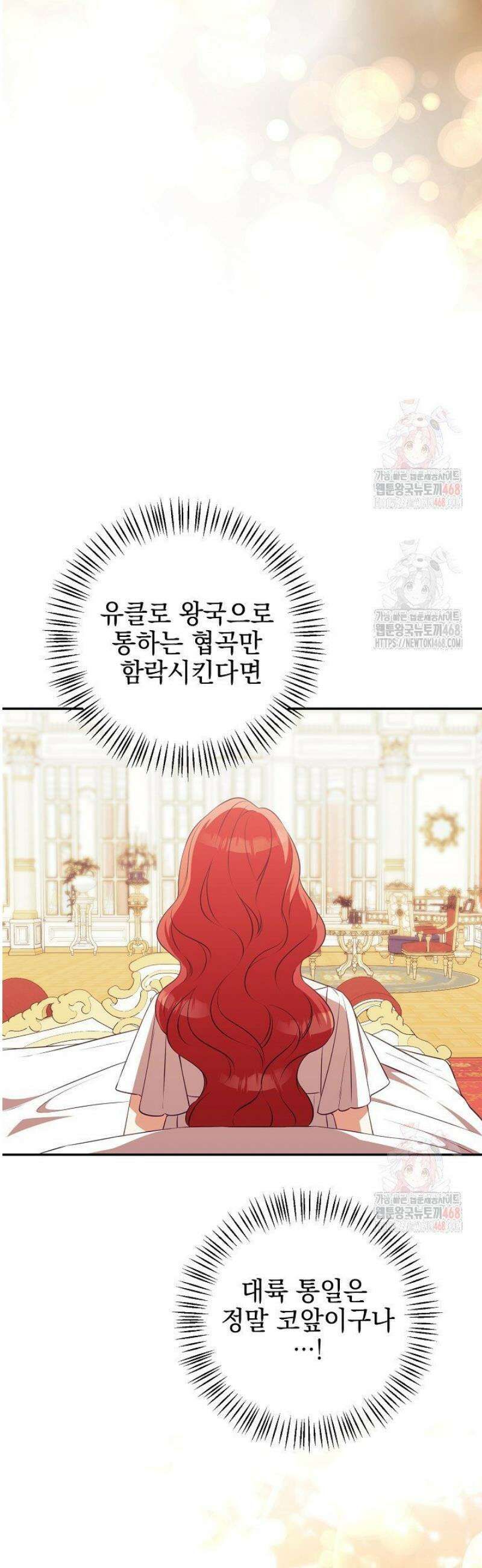 폭군에게 찍힌 민폐 황후입니다 54화 9