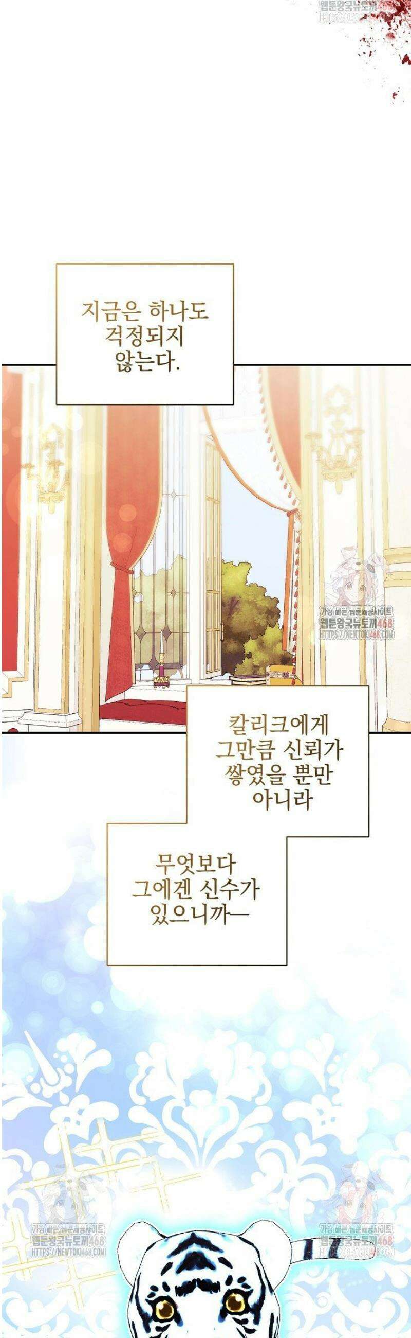 폭군에게 찍힌 민폐 황후입니다 54화 13