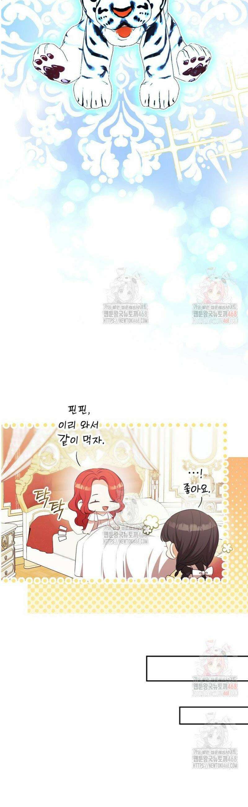 폭군에게 찍힌 민폐 황후입니다 54화 14