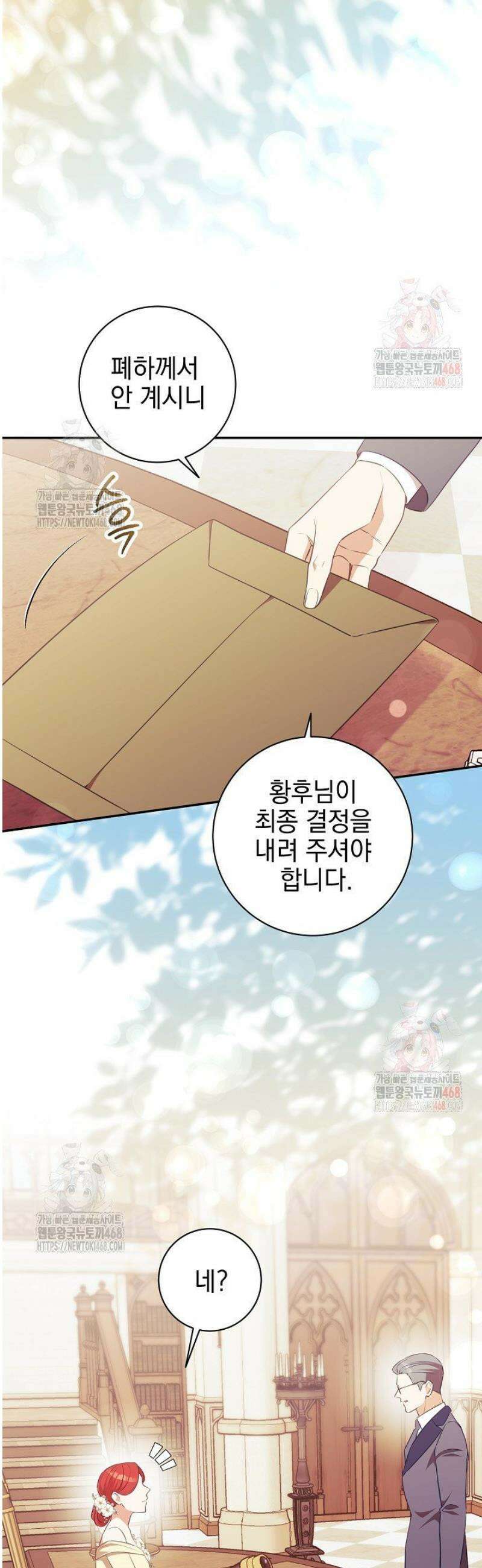 폭군에게 찍힌 민폐 황후입니다 54화 16