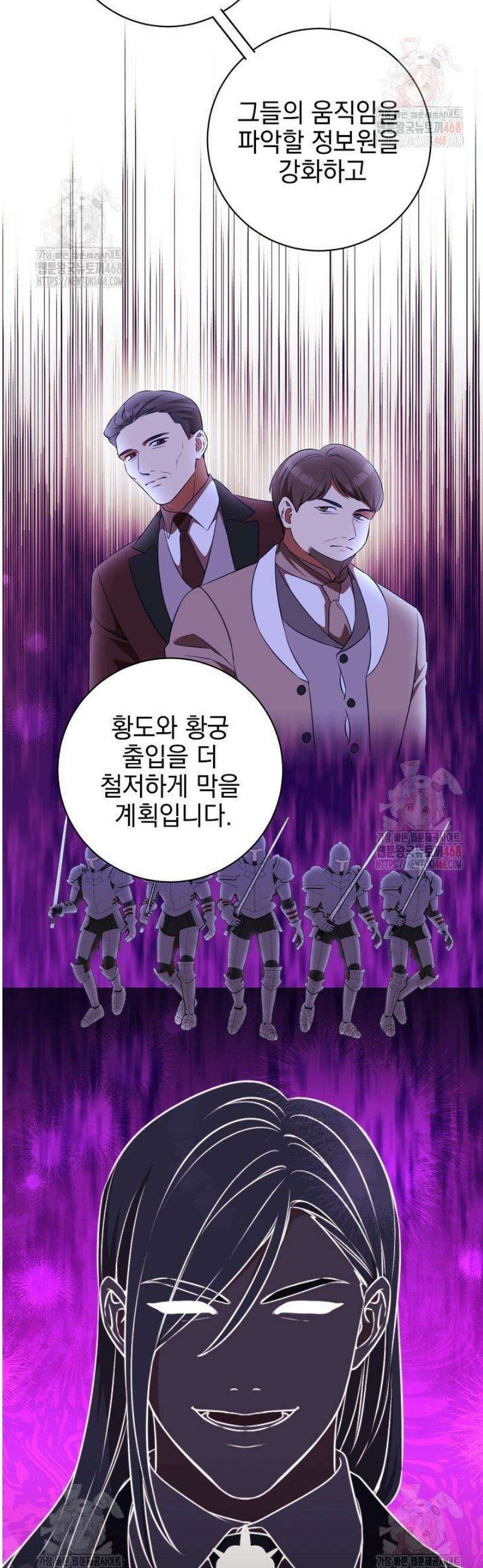 폭군에게 찍힌 민폐 황후입니다 54화 18