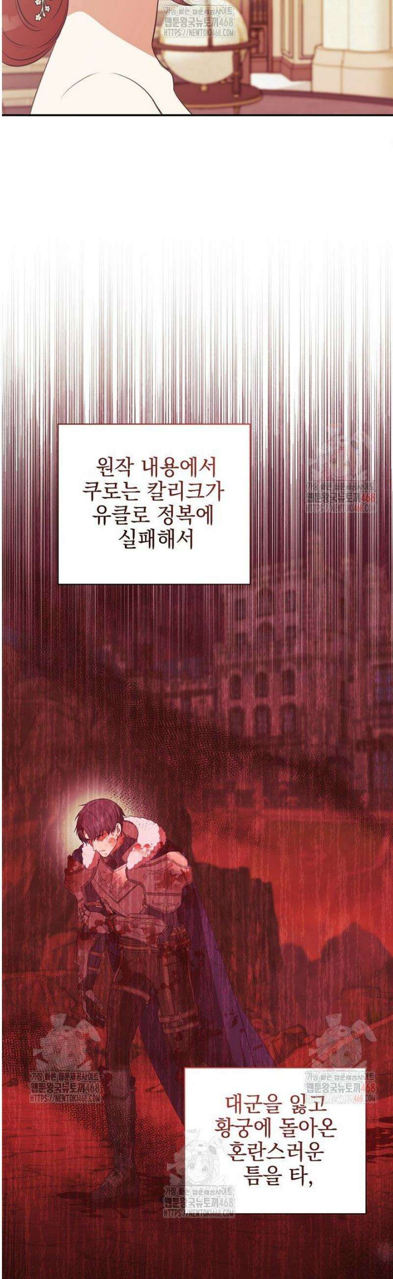 폭군에게 찍힌 민폐 황후입니다 54화 20