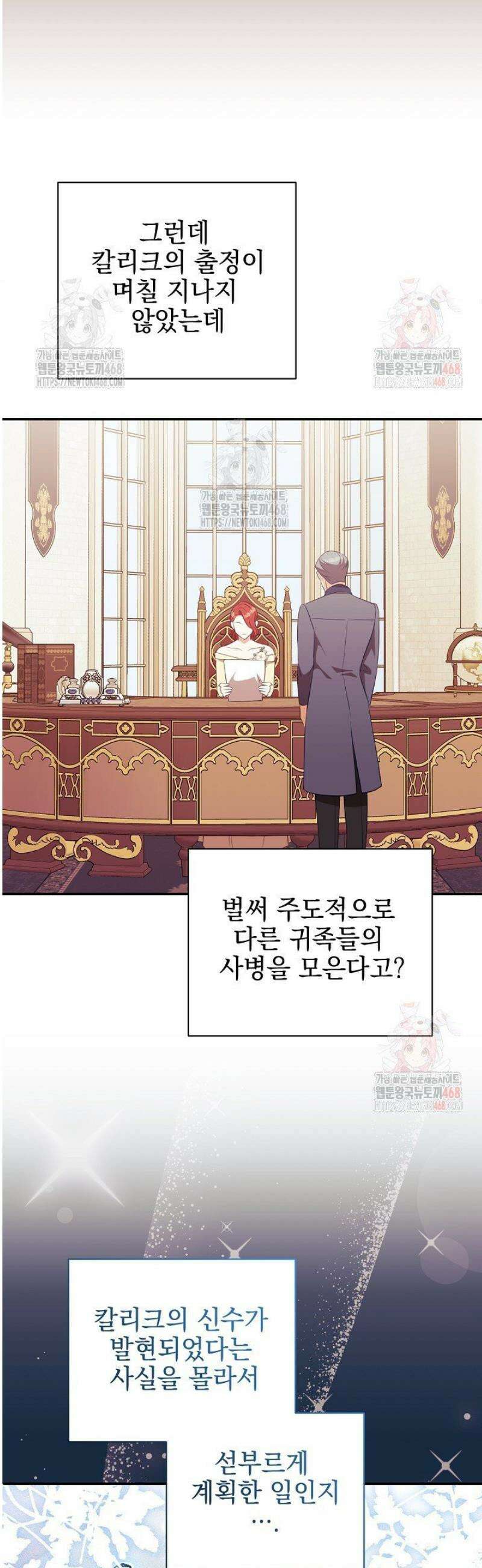 폭군에게 찍힌 민폐 황후입니다 54화 22