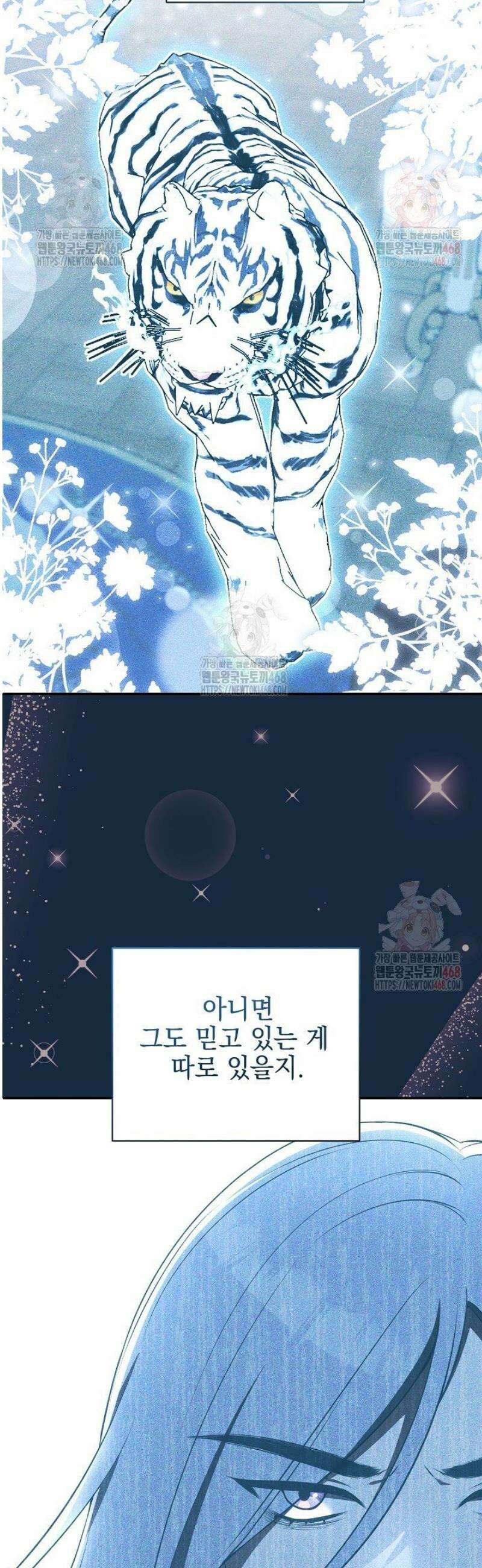 폭군에게 찍힌 민폐 황후입니다 54화 23