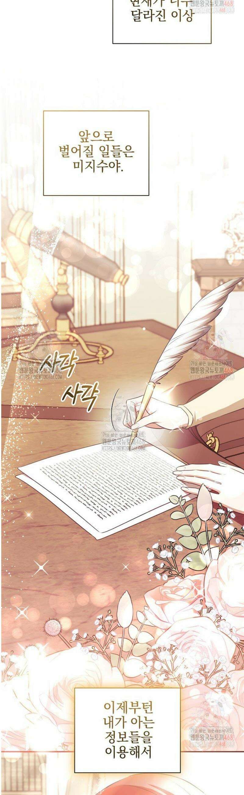 폭군에게 찍힌 민폐 황후입니다 54화 25