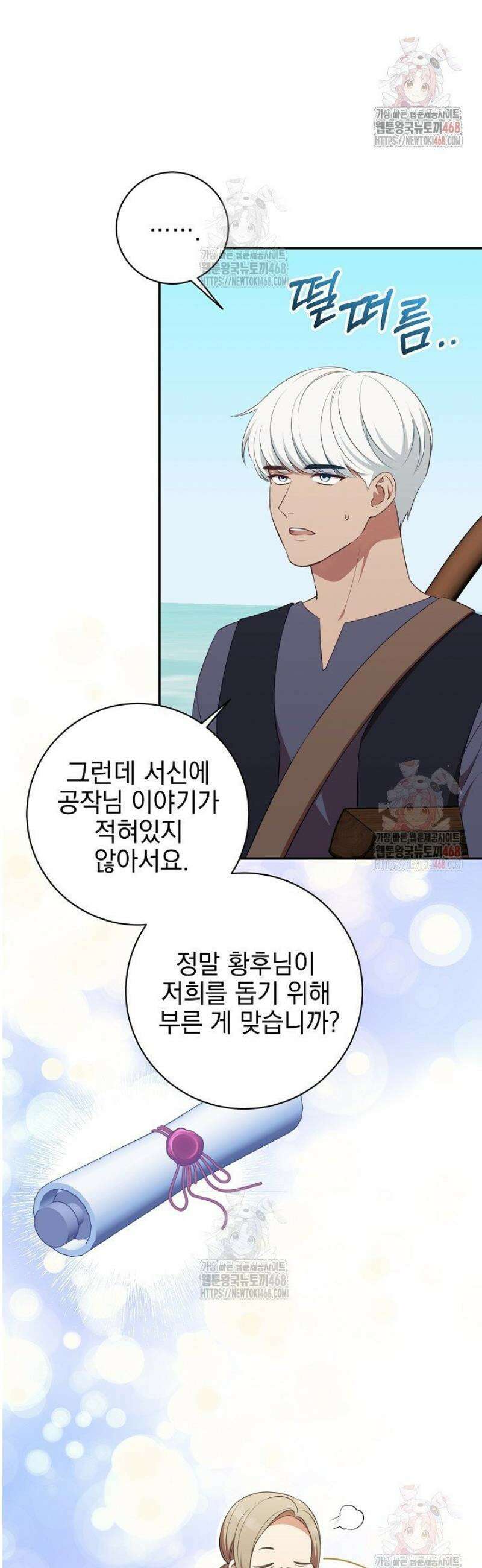 폭군에게 찍힌 민폐 황후입니다 54화 30