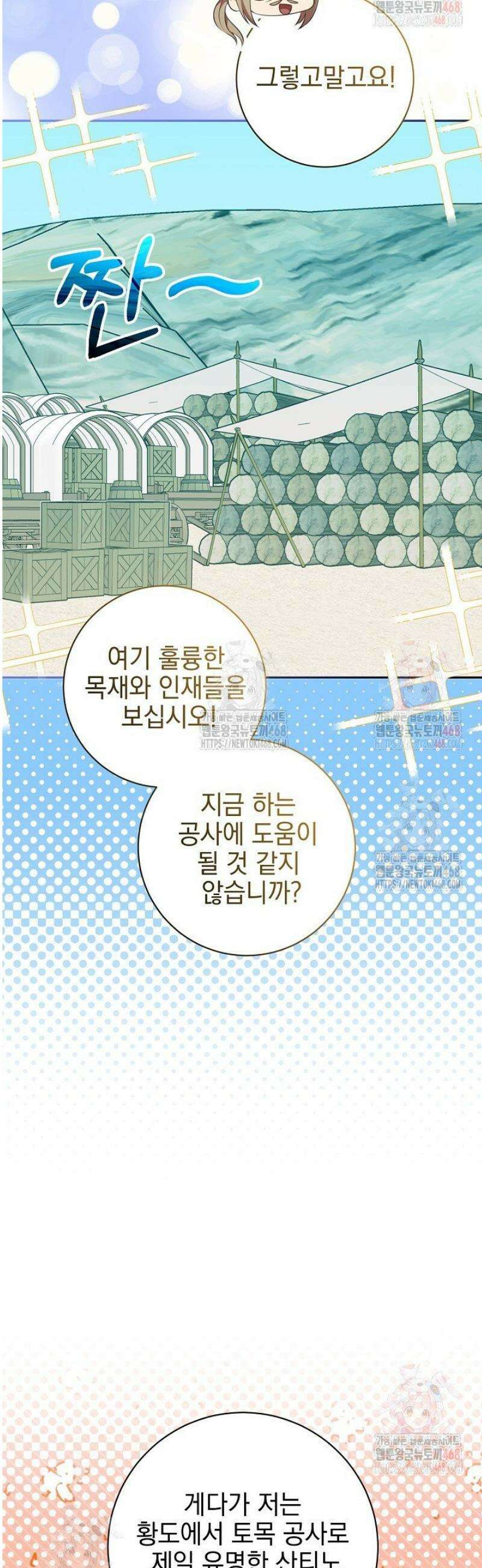 폭군에게 찍힌 민폐 황후입니다 54화 31