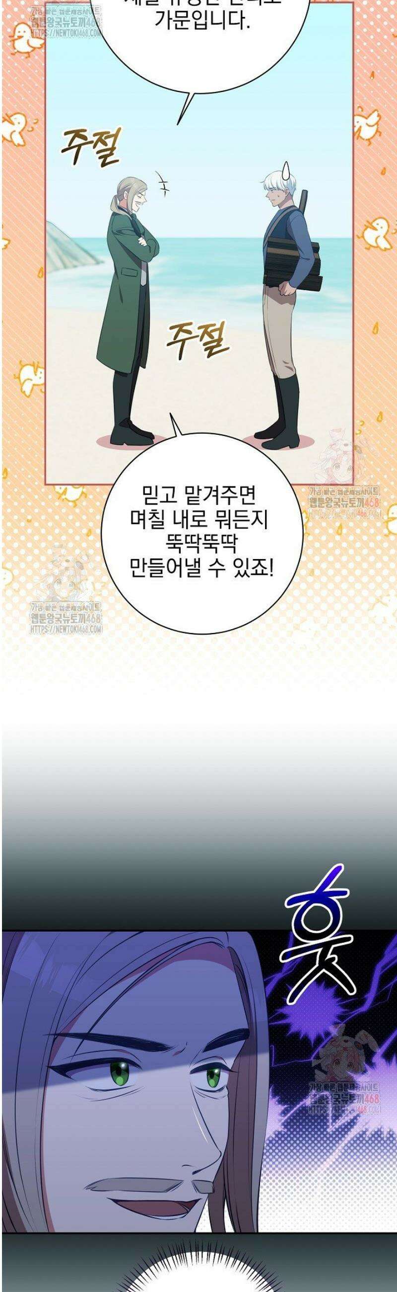 폭군에게 찍힌 민폐 황후입니다 54화 32