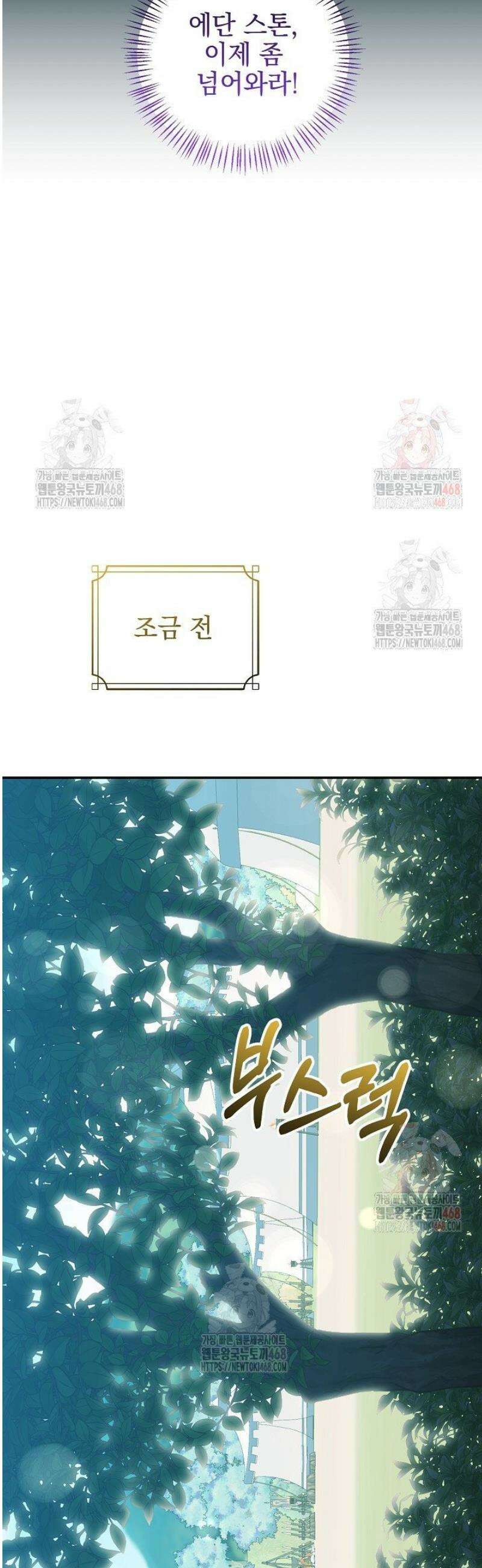 폭군에게 찍힌 민폐 황후입니다 54화 33