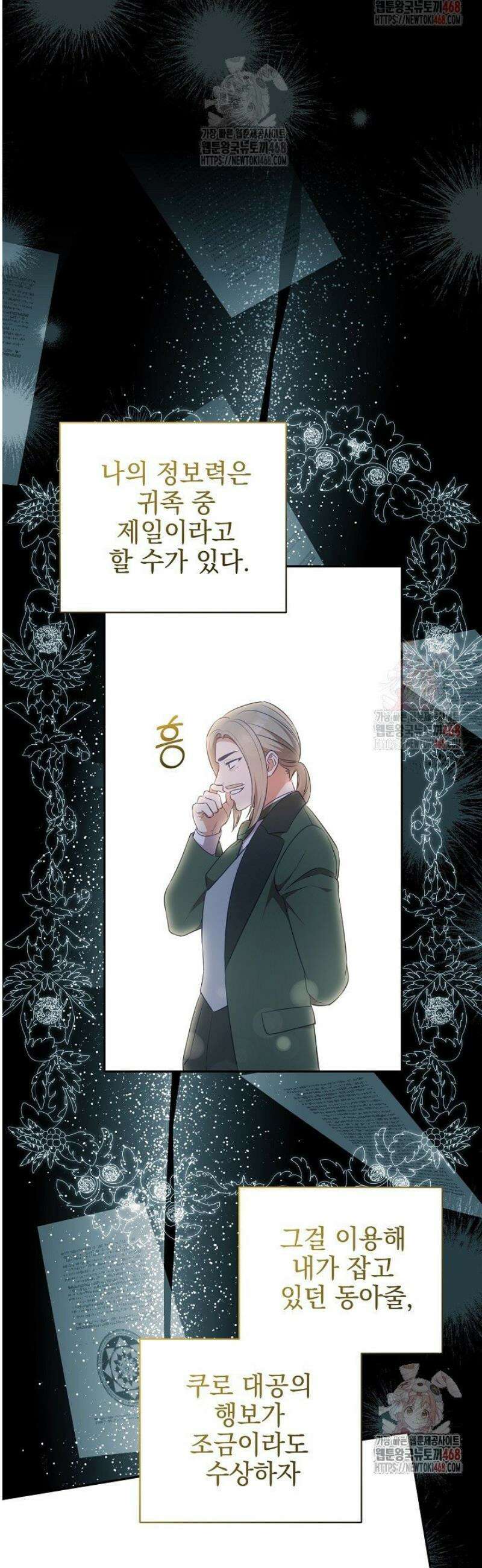 폭군에게 찍힌 민폐 황후입니다 54화 37