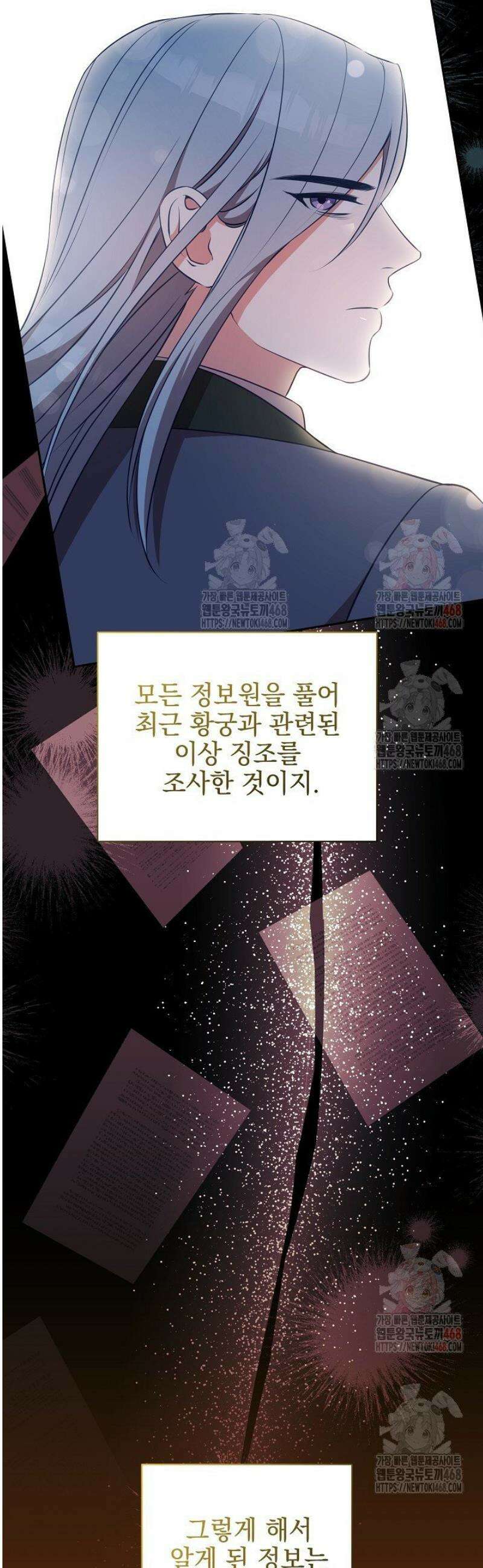 폭군에게 찍힌 민폐 황후입니다 54화 38