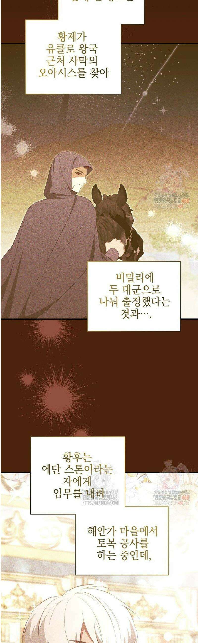 폭군에게 찍힌 민폐 황후입니다 54화 39