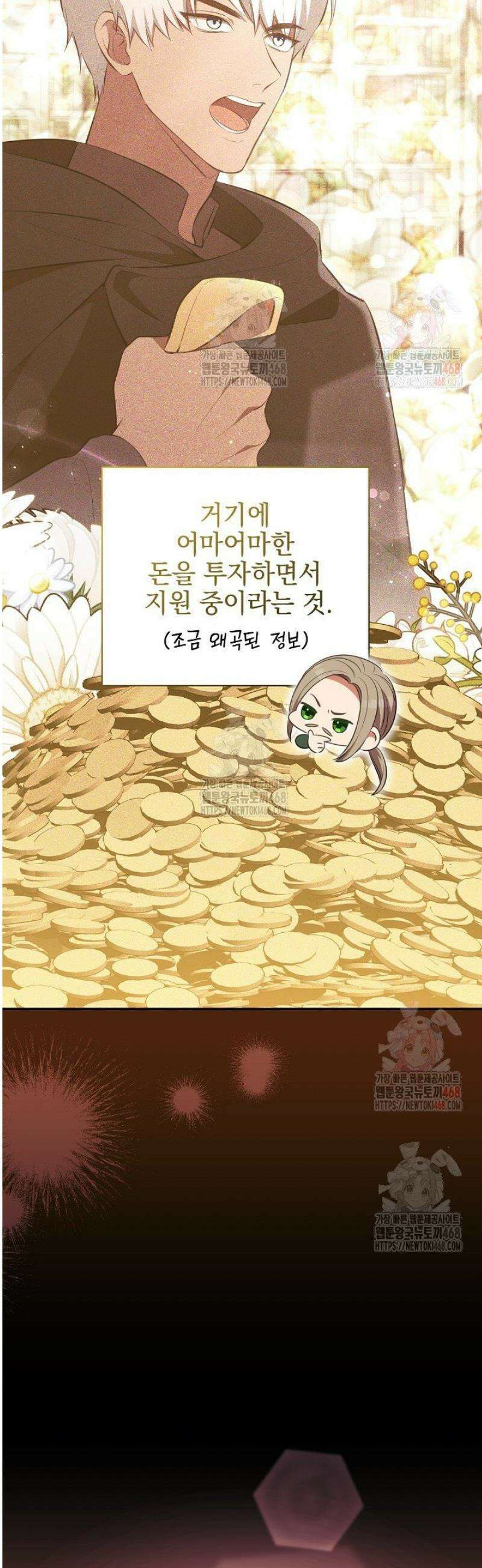 폭군에게 찍힌 민폐 황후입니다 54화 40