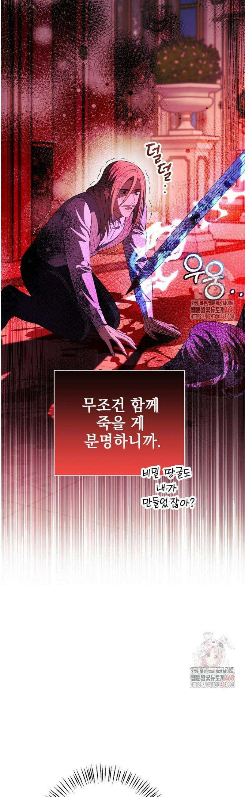 폭군에게 찍힌 민폐 황후입니다 54화 44