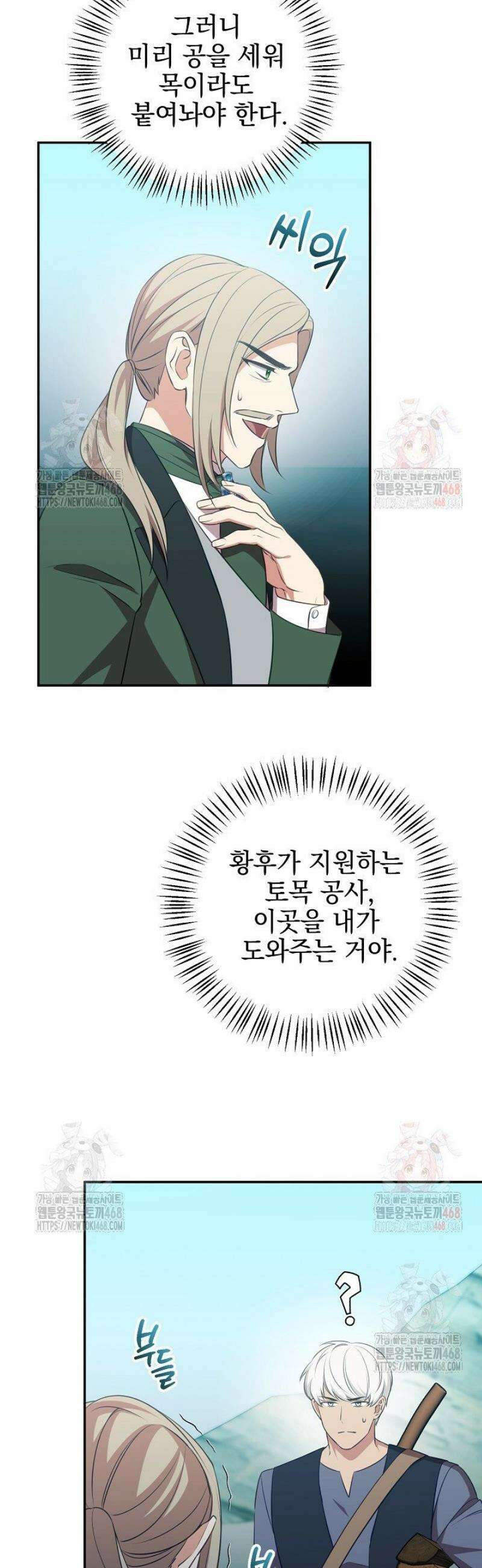 폭군에게 찍힌 민폐 황후입니다 54화 45