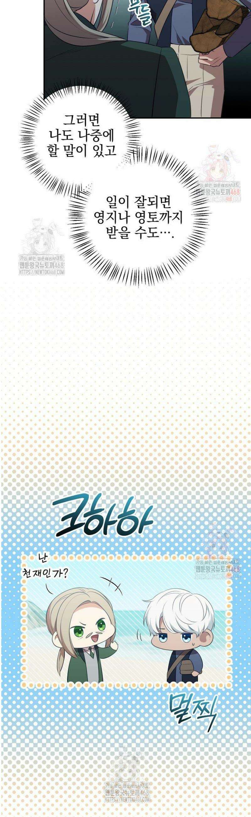 폭군에게 찍힌 민폐 황후입니다 54화 46