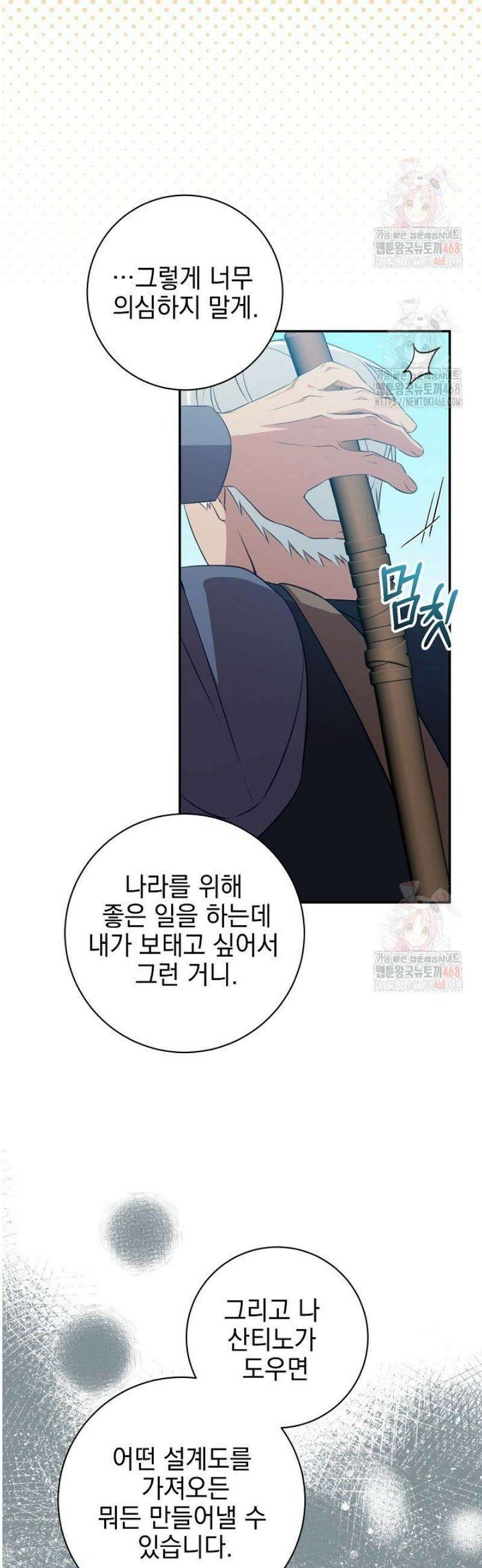 폭군에게 찍힌 민폐 황후입니다 54화 47
