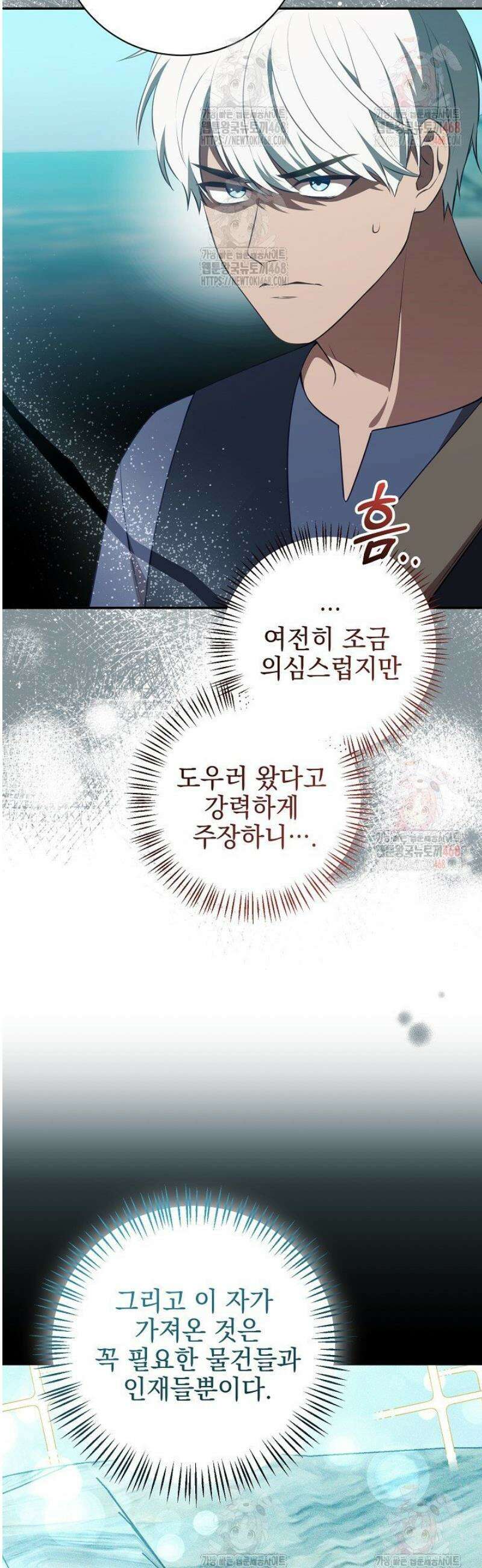 폭군에게 찍힌 민폐 황후입니다 54화 48