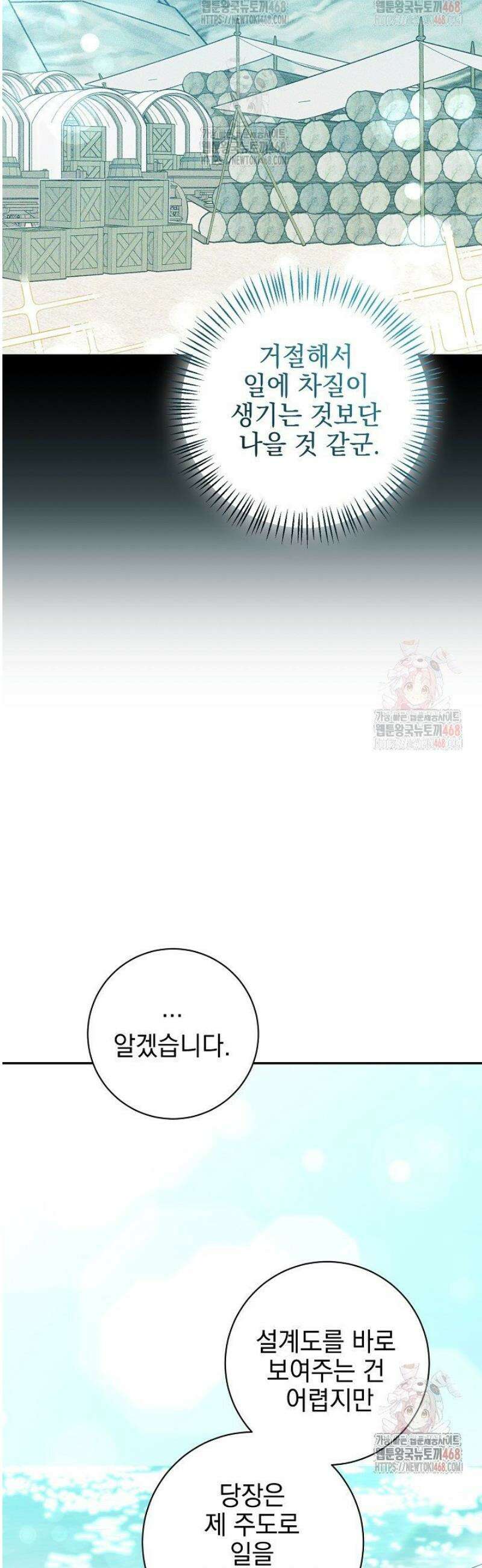 폭군에게 찍힌 민폐 황후입니다 54화 49