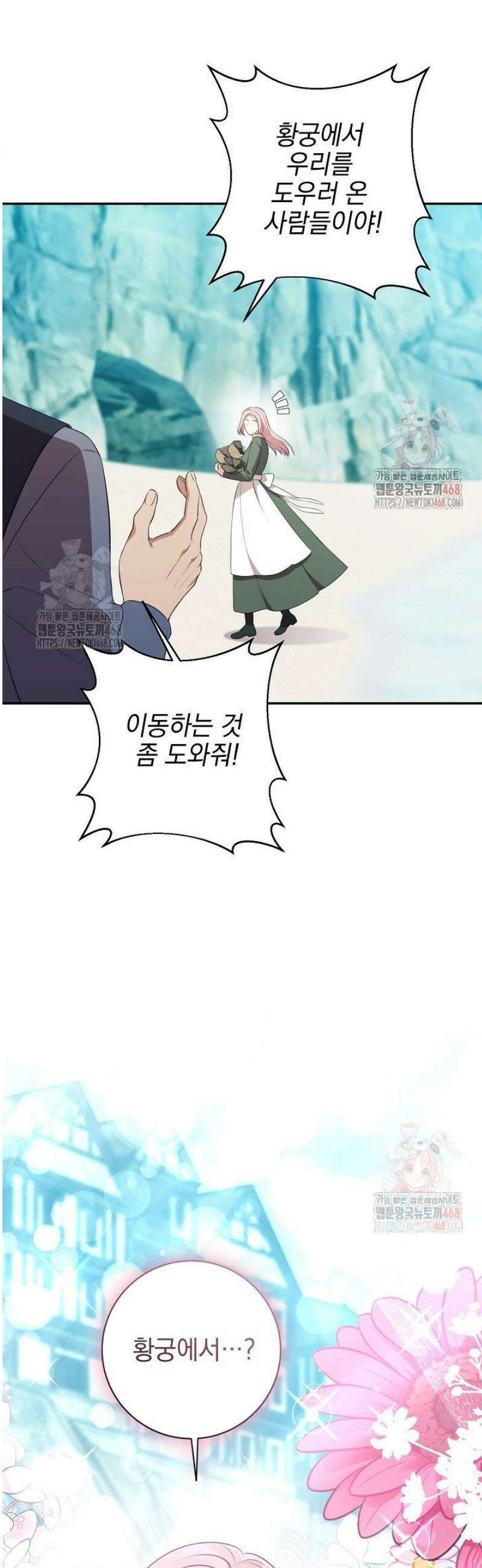 폭군에게 찍힌 민폐 황후입니다 54화 51