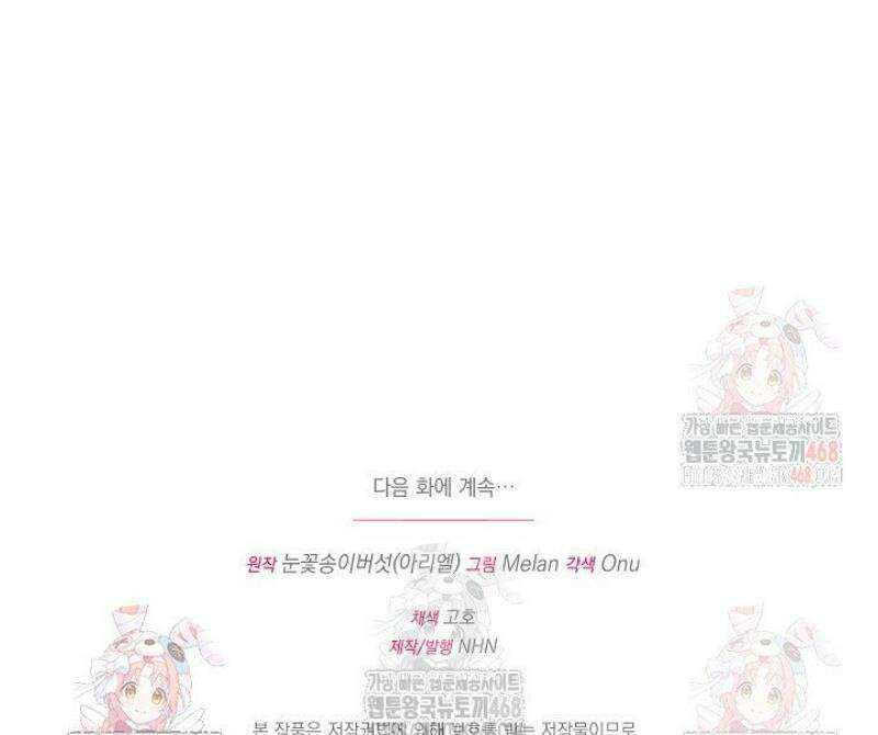 폭군에게 찍힌 민폐 황후입니다 54화 53