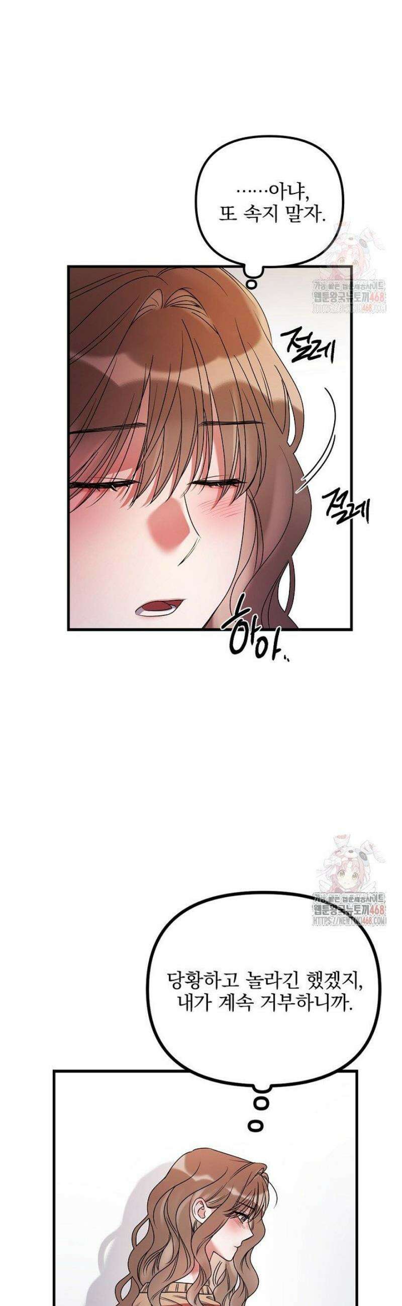 헤어진 적 없는 14화 5