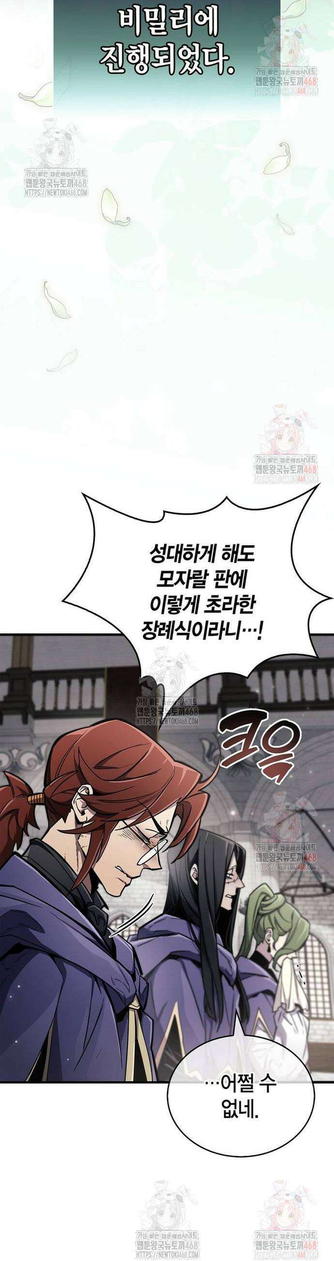 플레이어가 과거를 숨김 70화 4