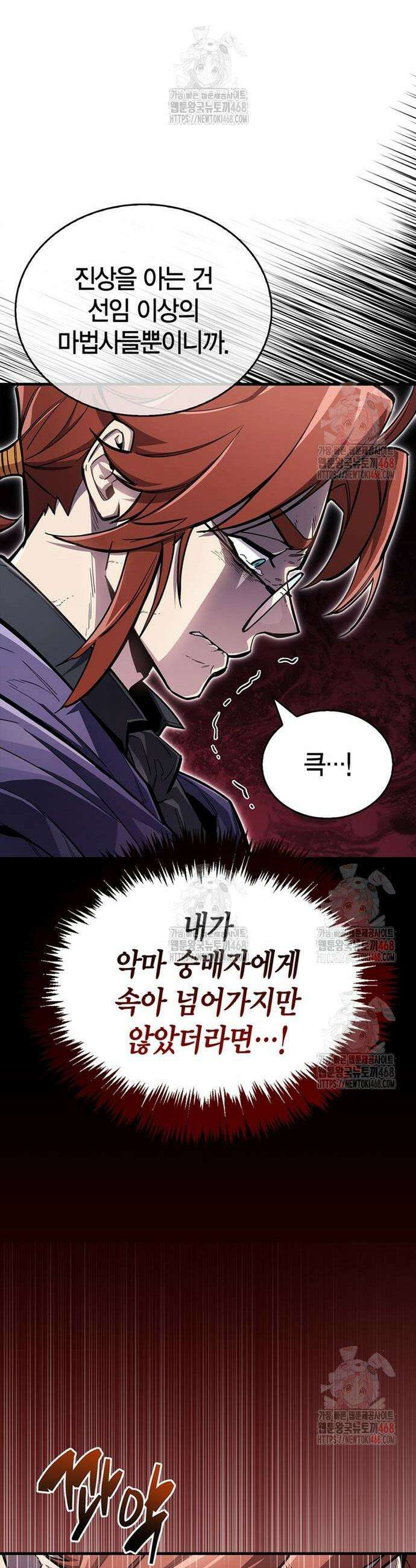 플레이어가 과거를 숨김 70화 5