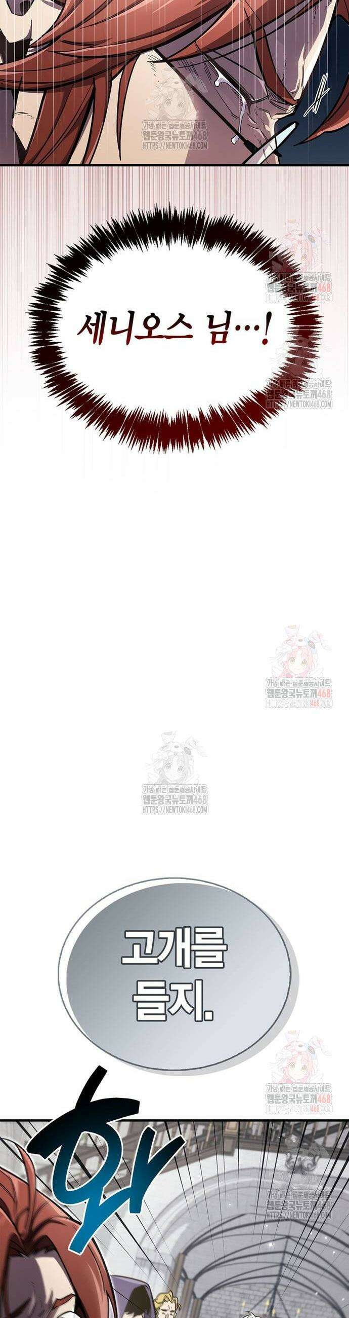 플레이어가 과거를 숨김 70화 6