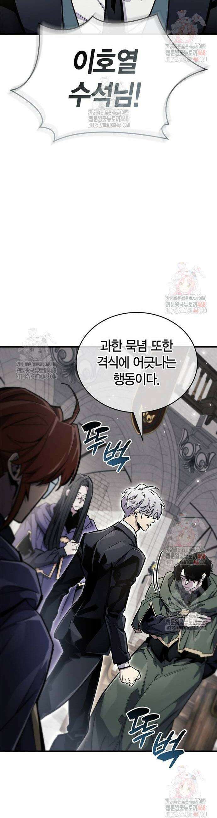 플레이어가 과거를 숨김 70화 8