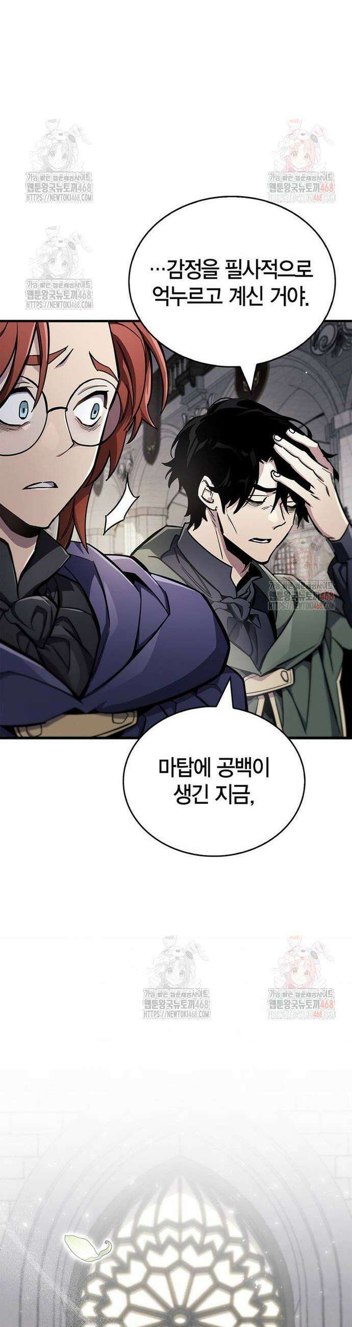플레이어가 과거를 숨김 70화 11