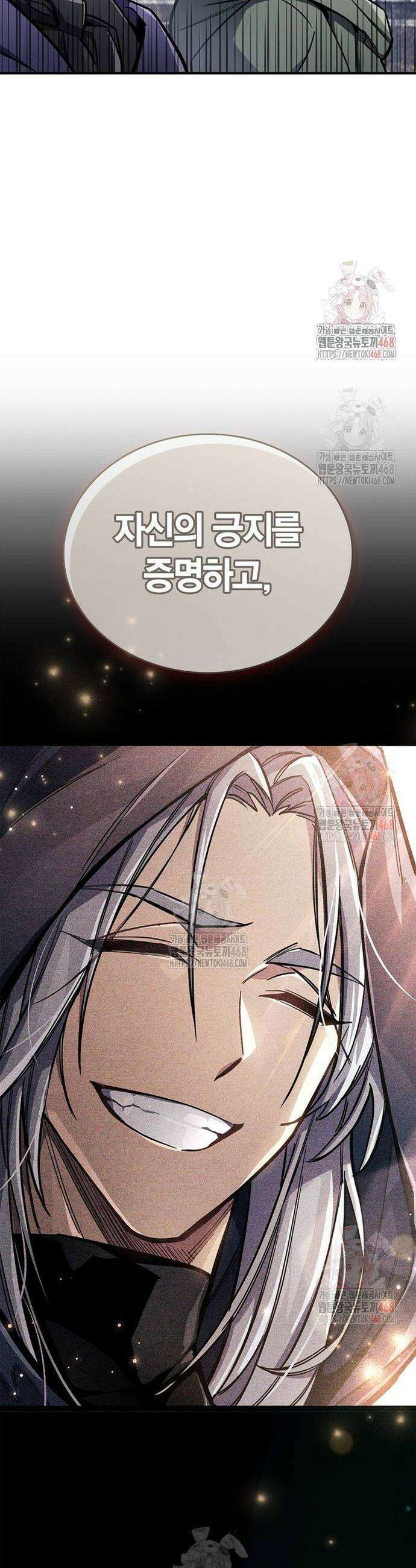 플레이어가 과거를 숨김 70화 14