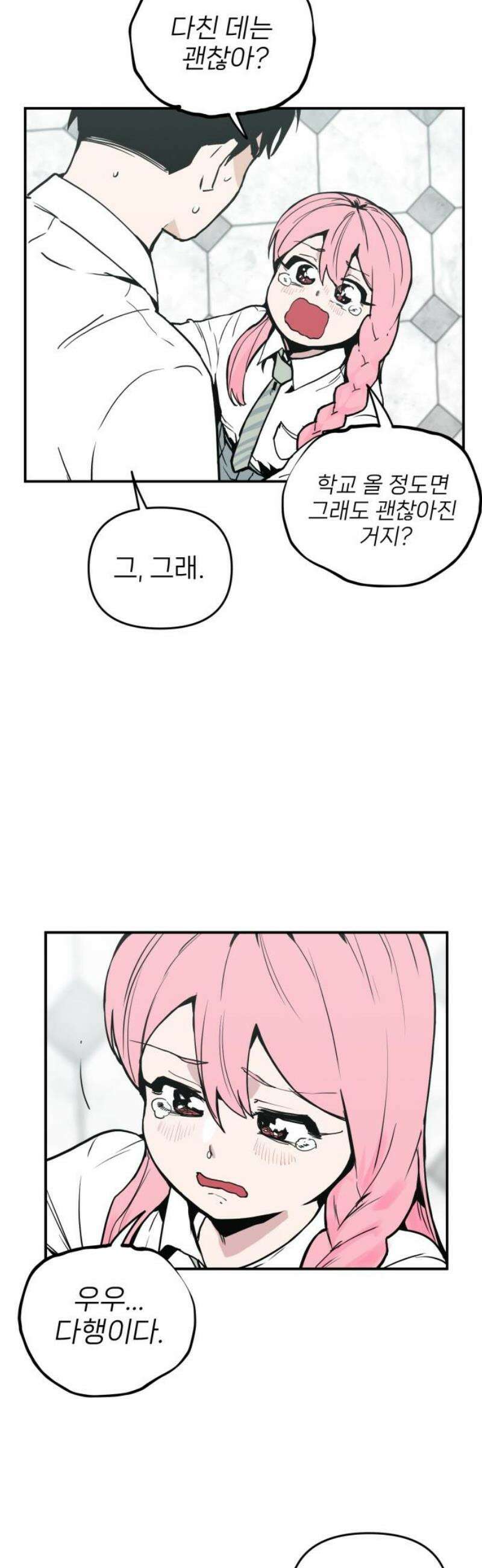 킬디스럽! 39화 3