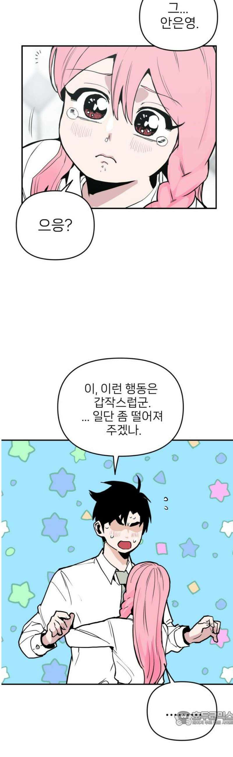 킬디스럽! 39화 4