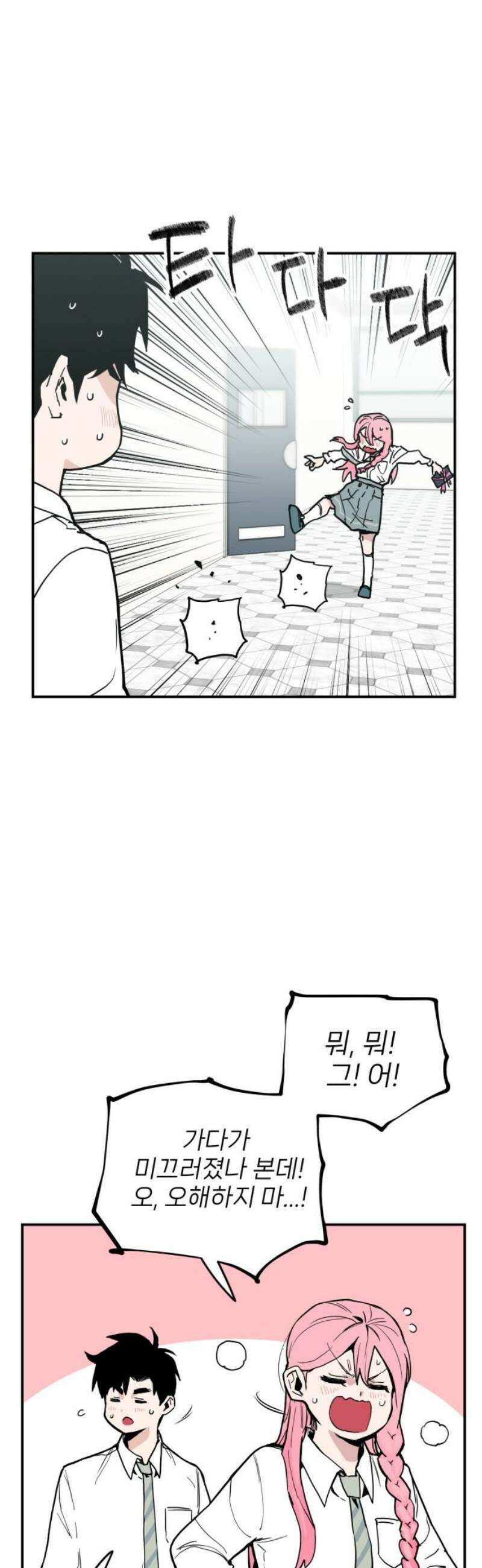 킬디스럽! 39화 5