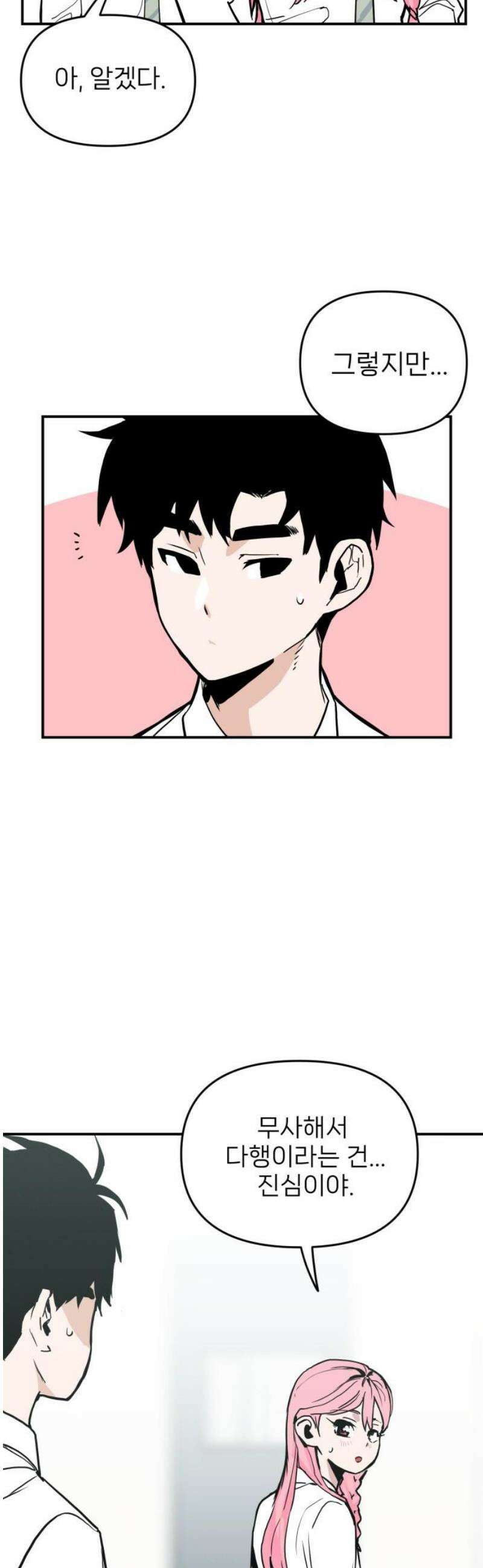 킬디스럽! 39화 6