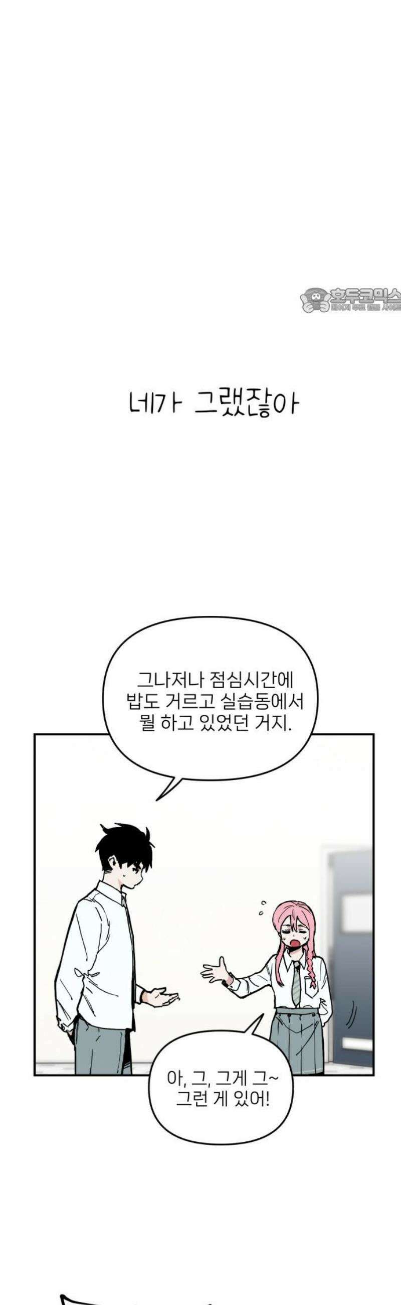 킬디스럽! 39화 9