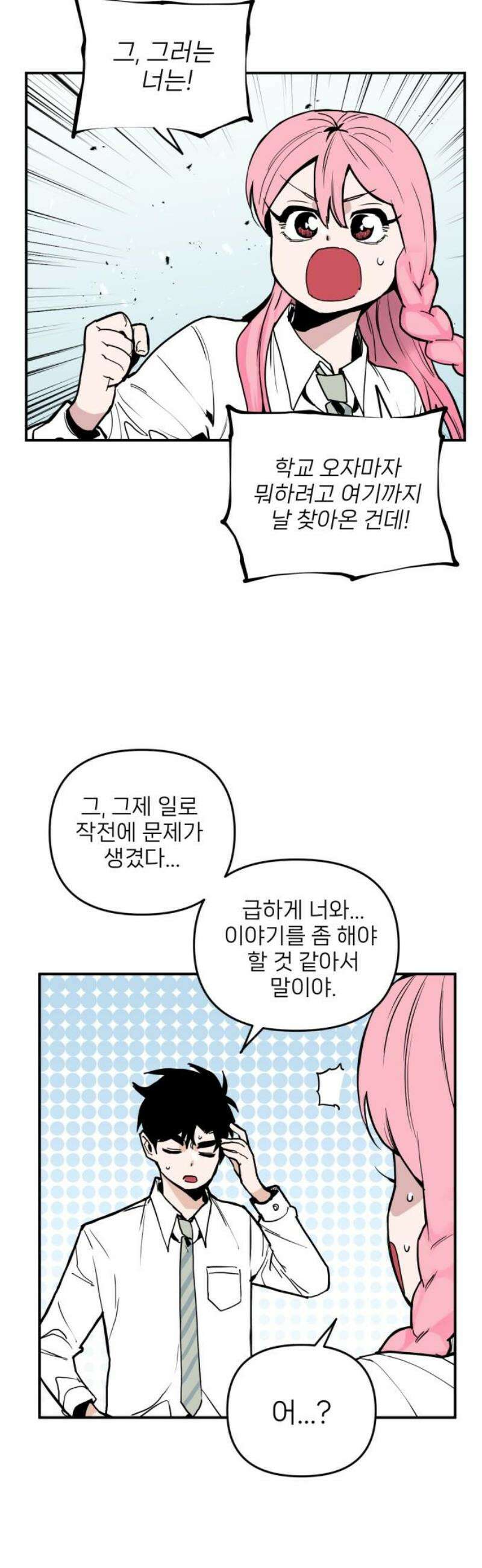 킬디스럽! 39화 10
