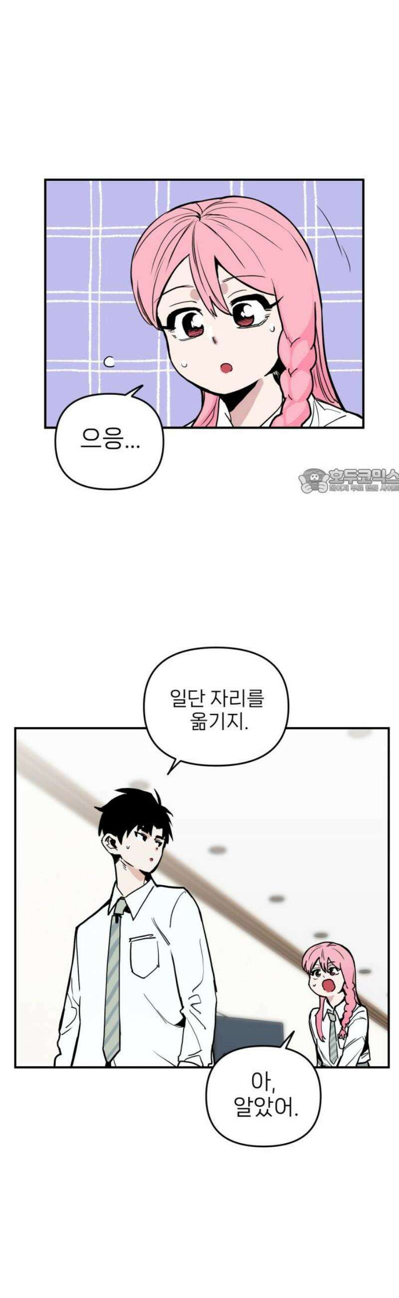 킬디스럽! 39화 11
