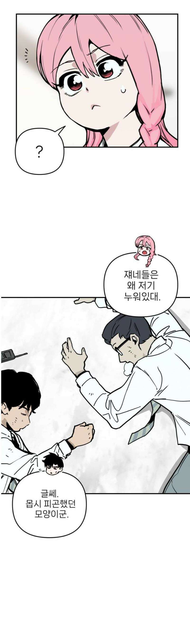 킬디스럽! 39화 12