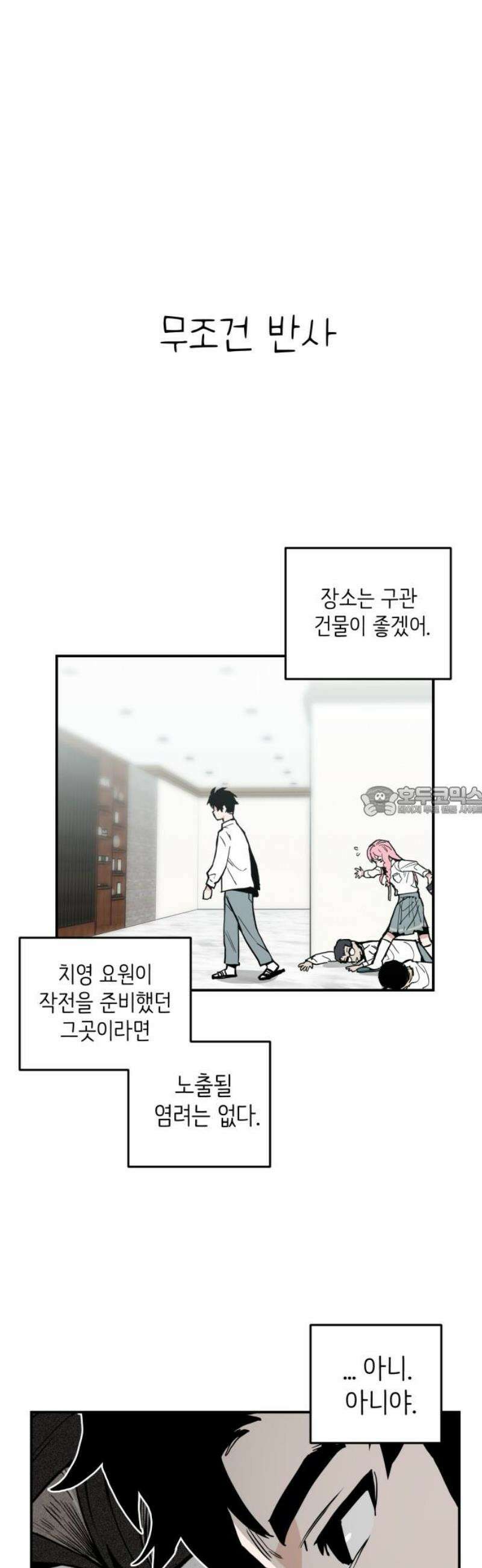 킬디스럽! 39화 13