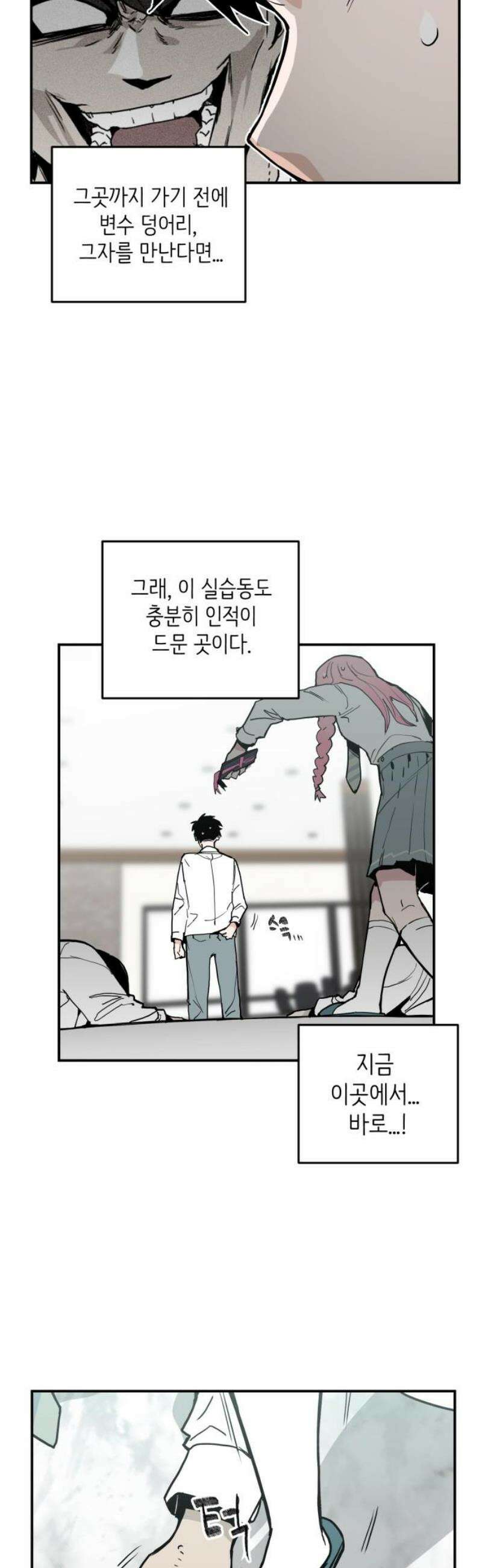 킬디스럽! 39화 14