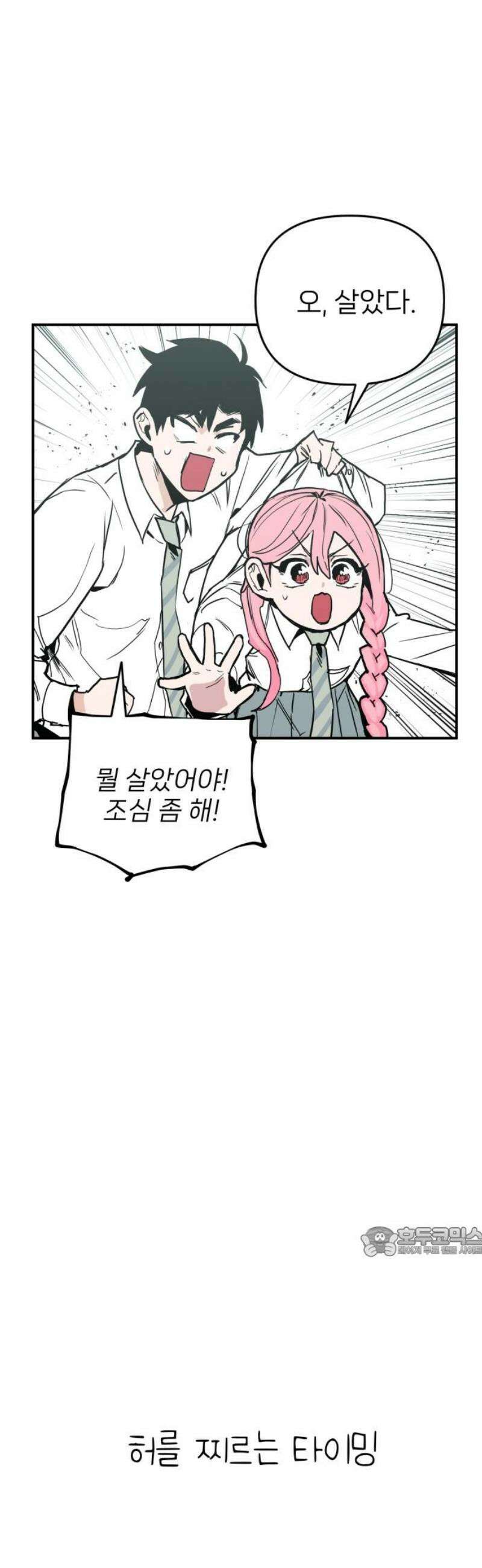 킬디스럽! 39화 17