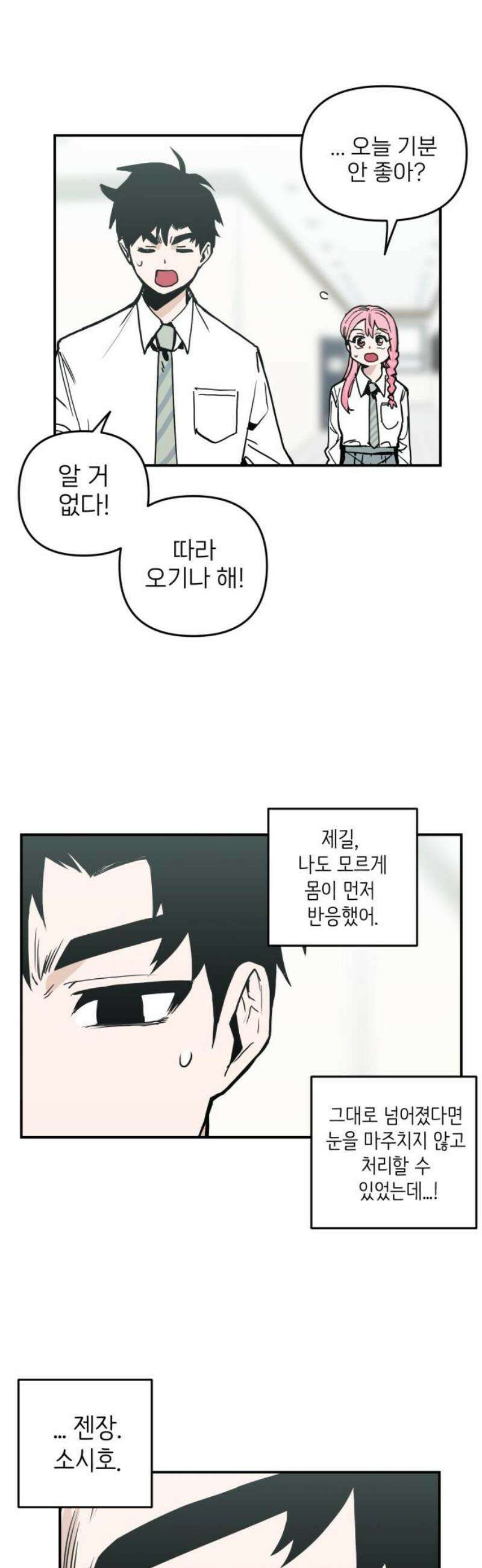 킬디스럽! 39화 18