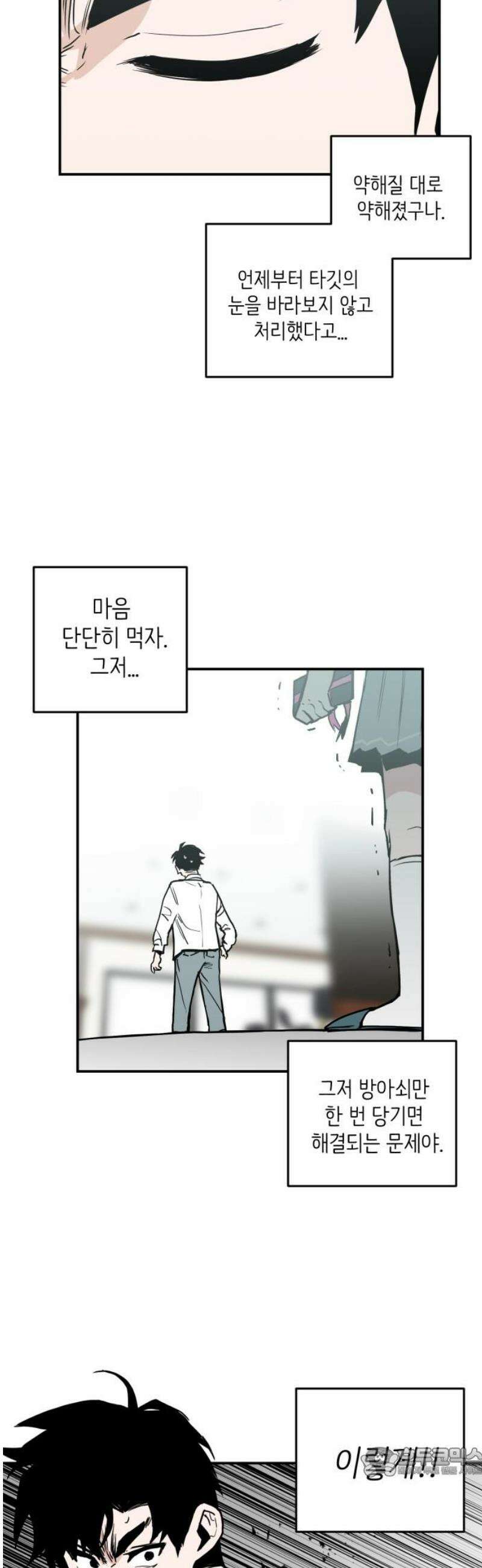 킬디스럽! 39화 19